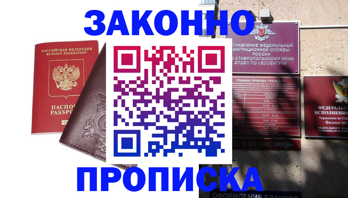 оформление постоянной прописки в Гаврилов-Яме